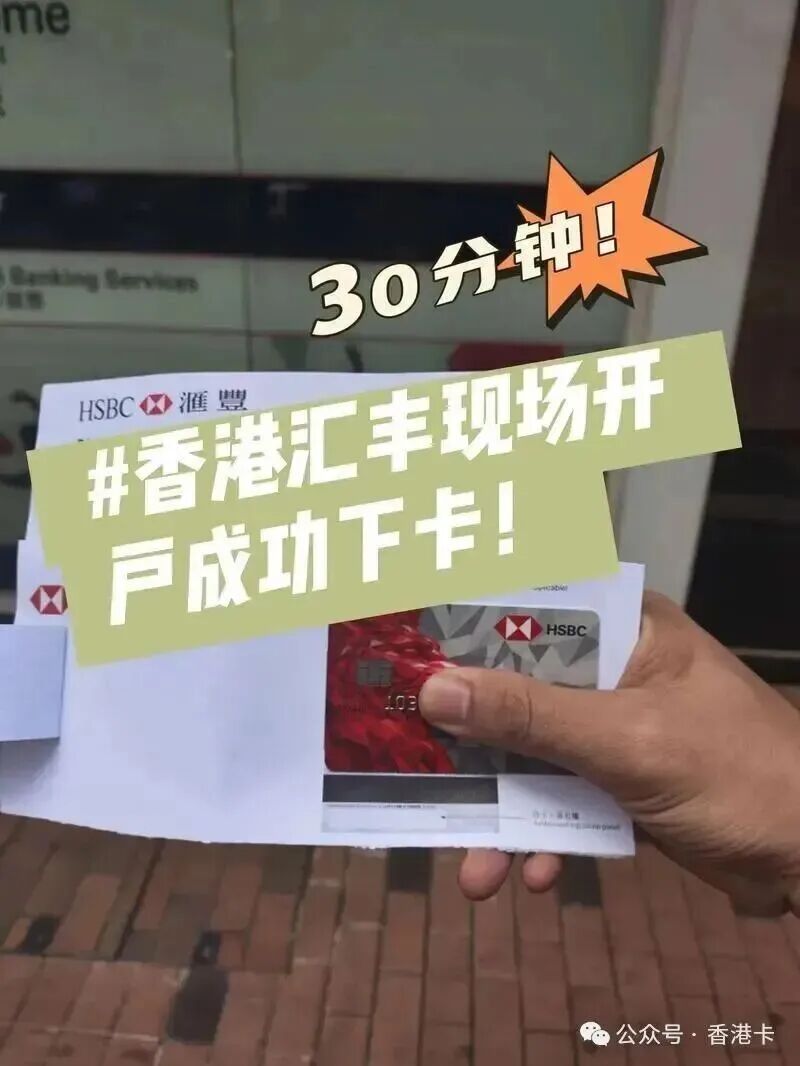 香港汇丰One账户开户指南2026 零门槛免管理费亲测攻略