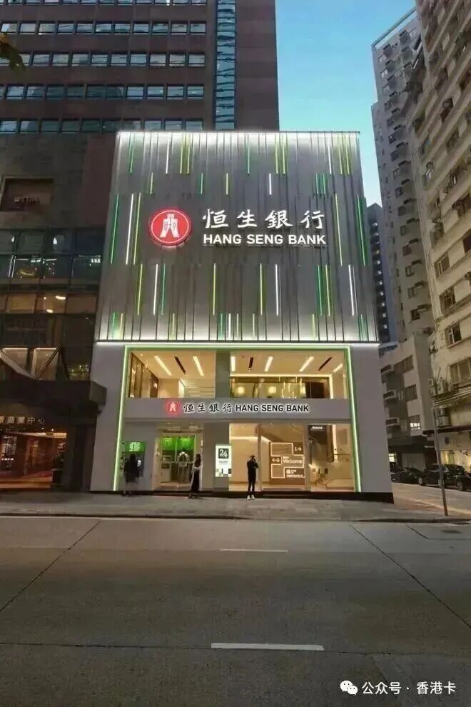 香港恒生银行国内见证开户 低门槛远程办理流程与要求