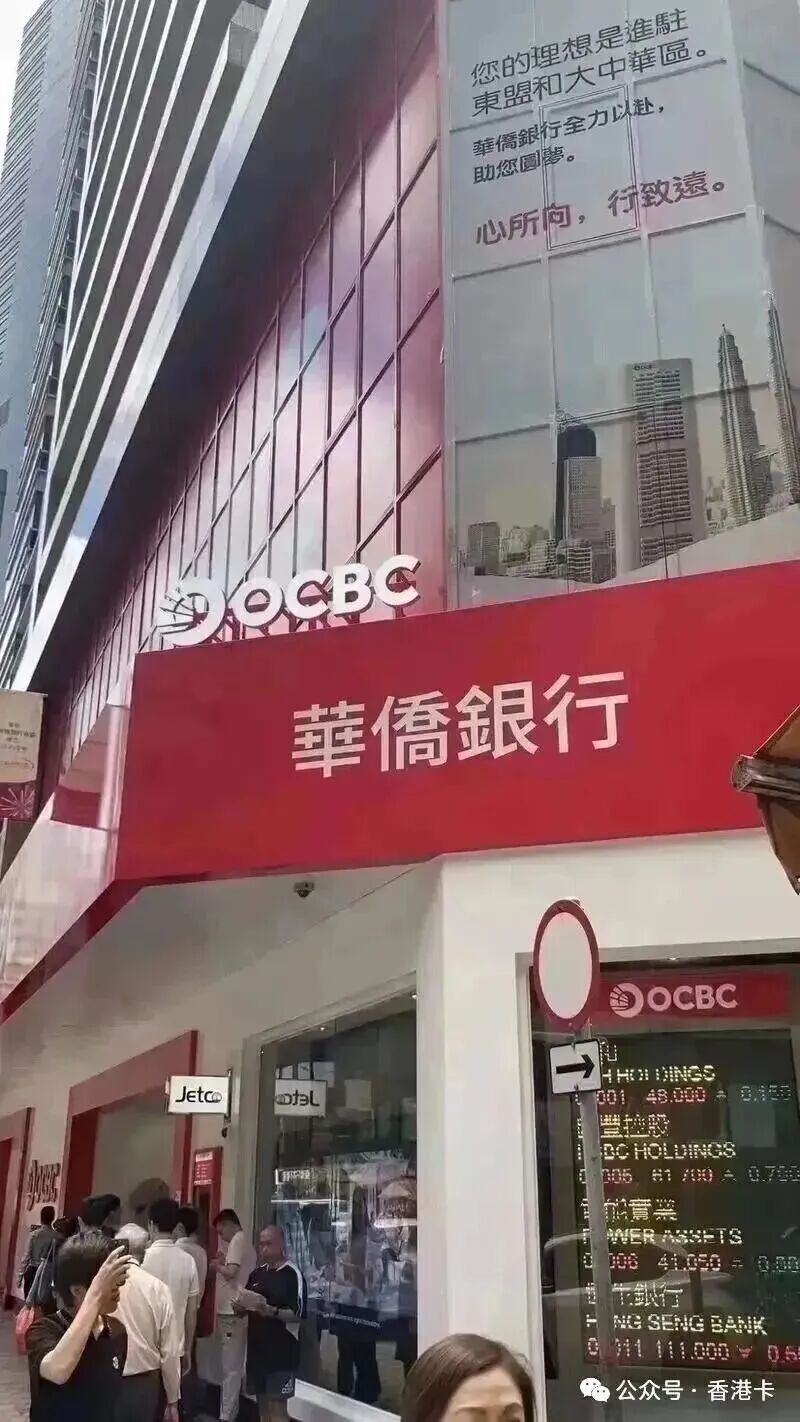 香港华侨银行开户指南 内地居民过港开户条件流程与资费