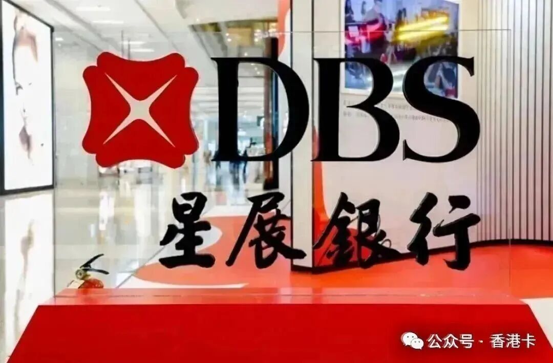 香港星展银行高净值客户开户指南 多币种账户无外汇管制
