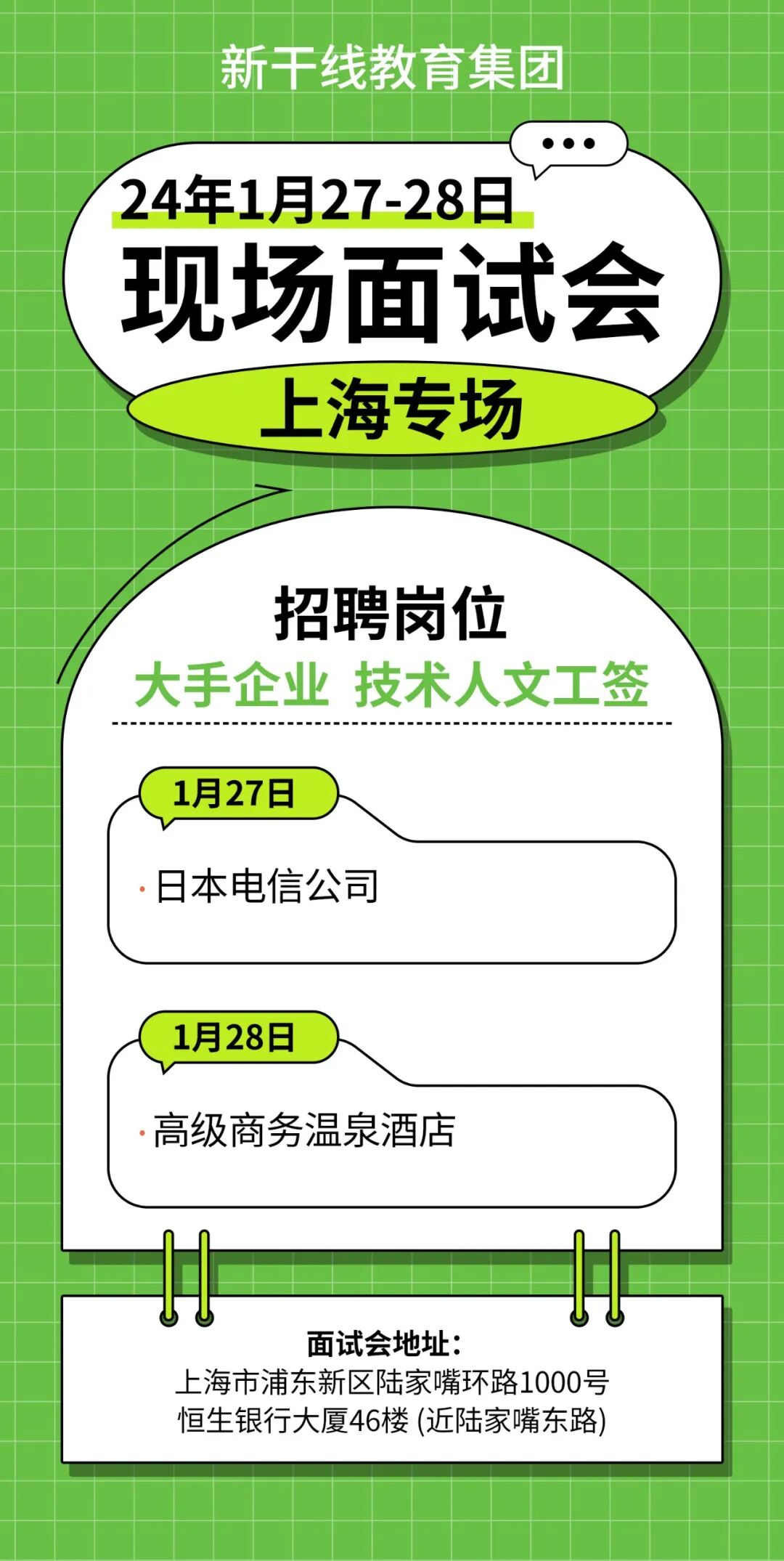 日本工作 赴日工作