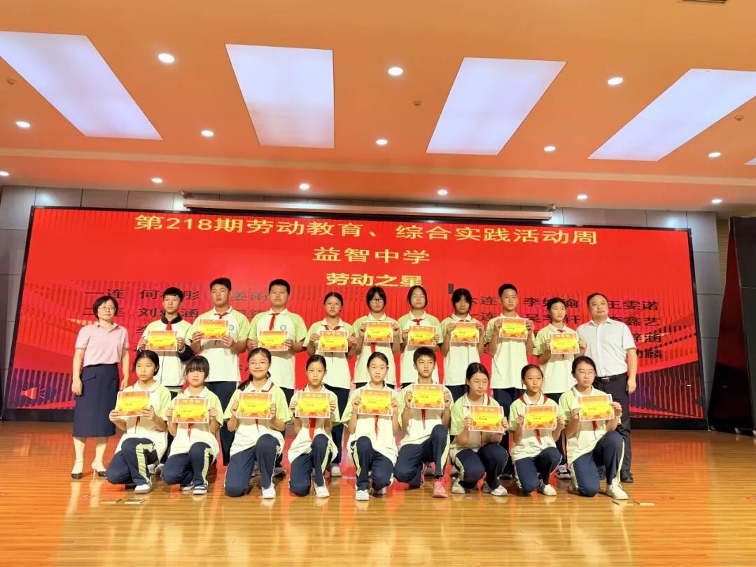 幸福德育 | 淬炼成长底色，筑梦少年锋芒——湘潭市益智中学七年级第一批劳动综合实践活动纪实（257-263班）