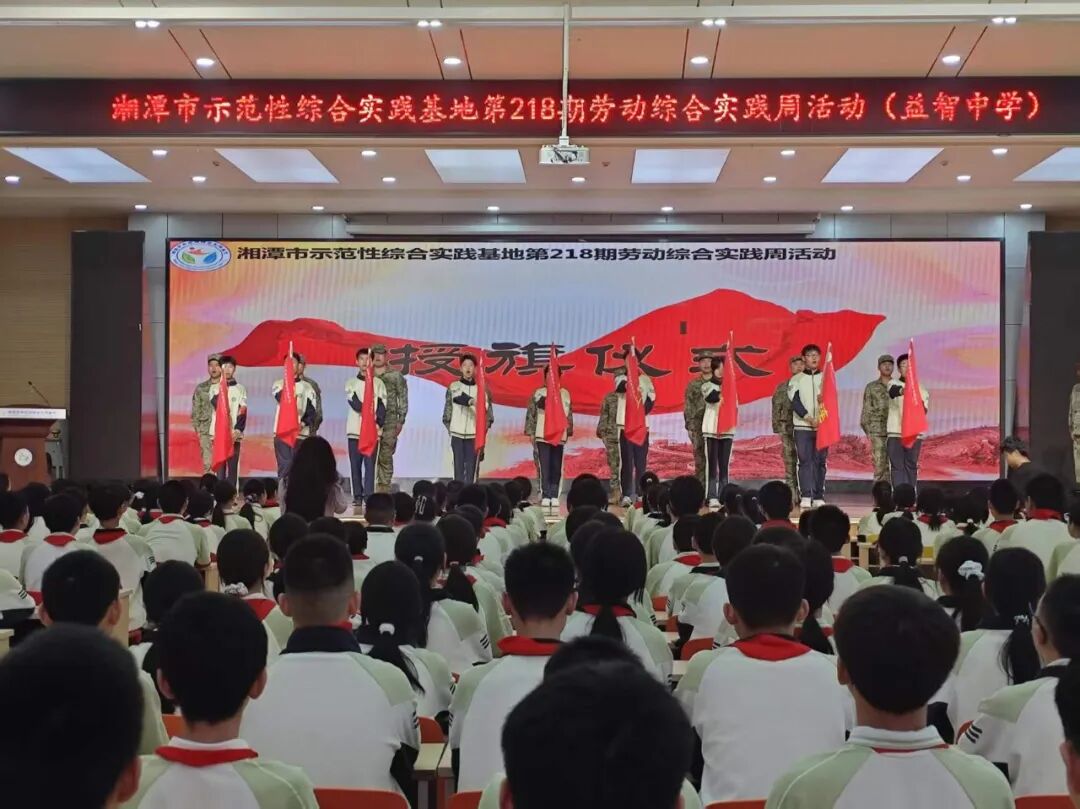 幸福德育 | 淬炼成长底色，筑梦少年锋芒——湘潭市益智中学七年级第一批劳动综合实践活动纪实（257-263班）