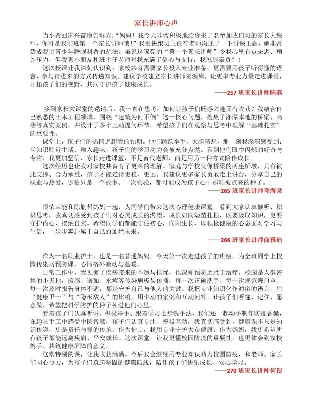 家校共育 | 家校同心育芳华，益暖课堂伴成长——湘潭市益智中学精锐七年级4月家长大课堂集锦