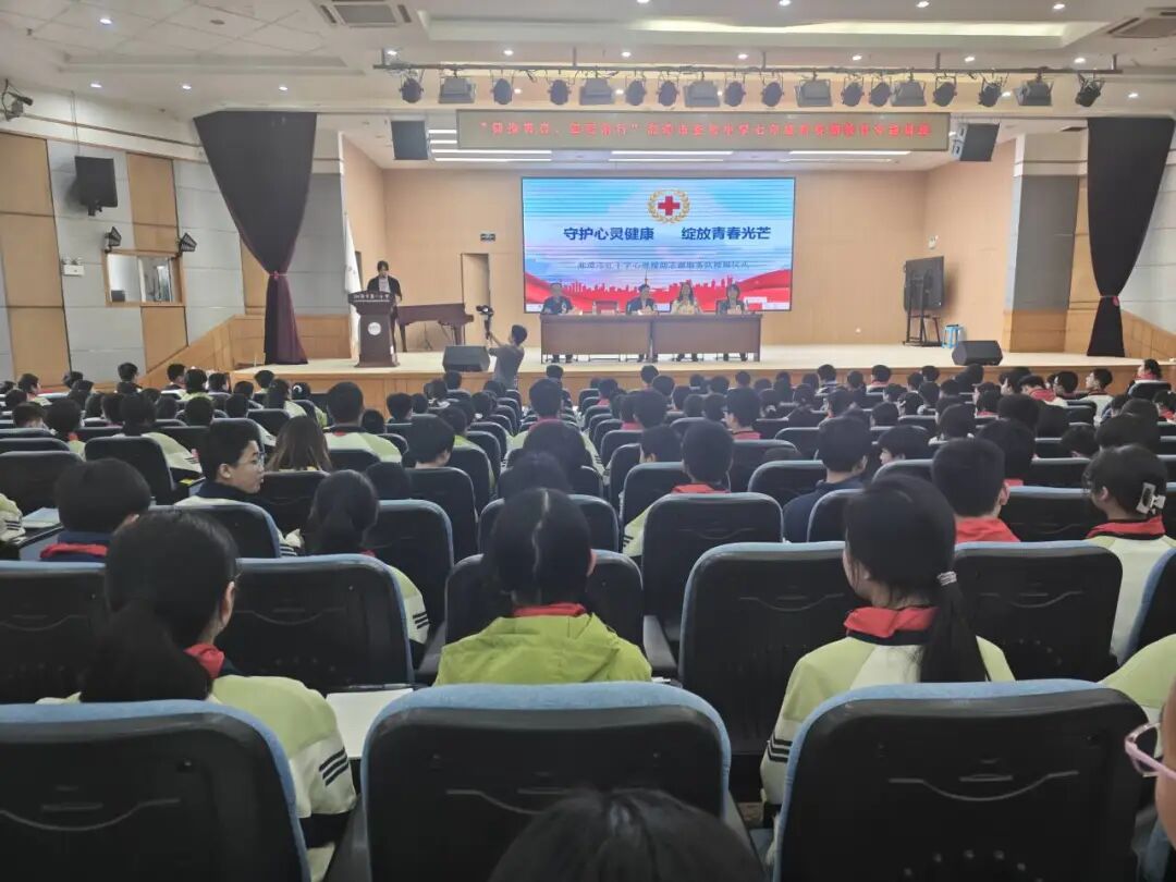 心理健康 | 仪式润心，讲座引航——湘潭市红十字心理援助志愿服务队授旗仪式暨七年级心理健康讲座圆满举行