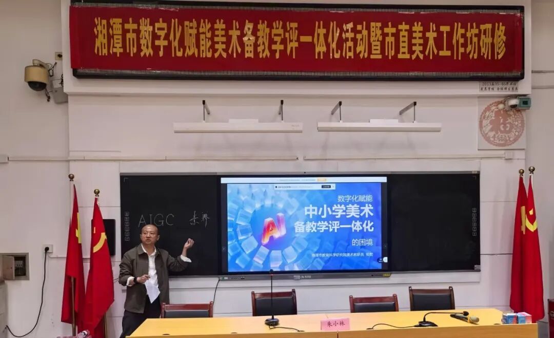 校园动态 | 数字赋能研修路 智慧共研美育心——湘潭市数字化赋能美术“备教学评”一体化暨市直中学美术工作坊研修活动