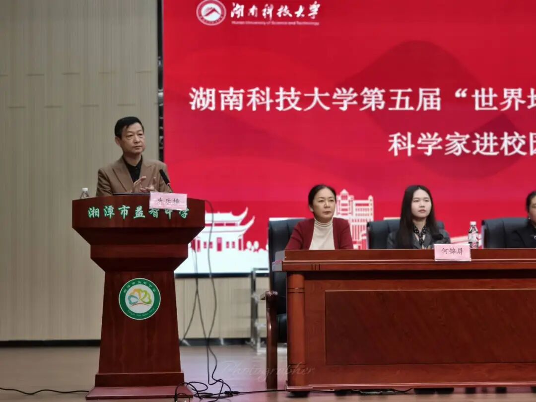 校园动态 | 科普进校园，探索地球奥秘——湘潭市益智中学携手湖南科技大学共赴冰川科普之约