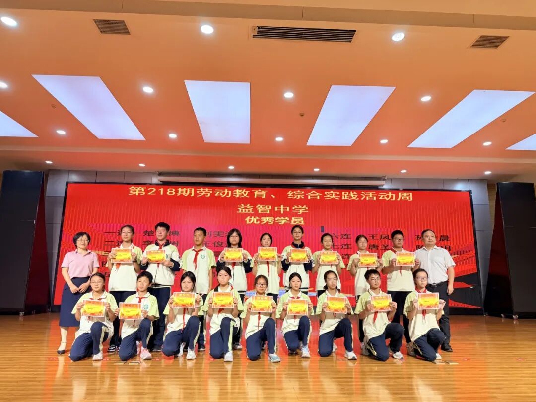 幸福德育 | 淬炼成长底色，筑梦少年锋芒——湘潭市益智中学七年级第一批劳动综合实践活动纪实（257-263班）