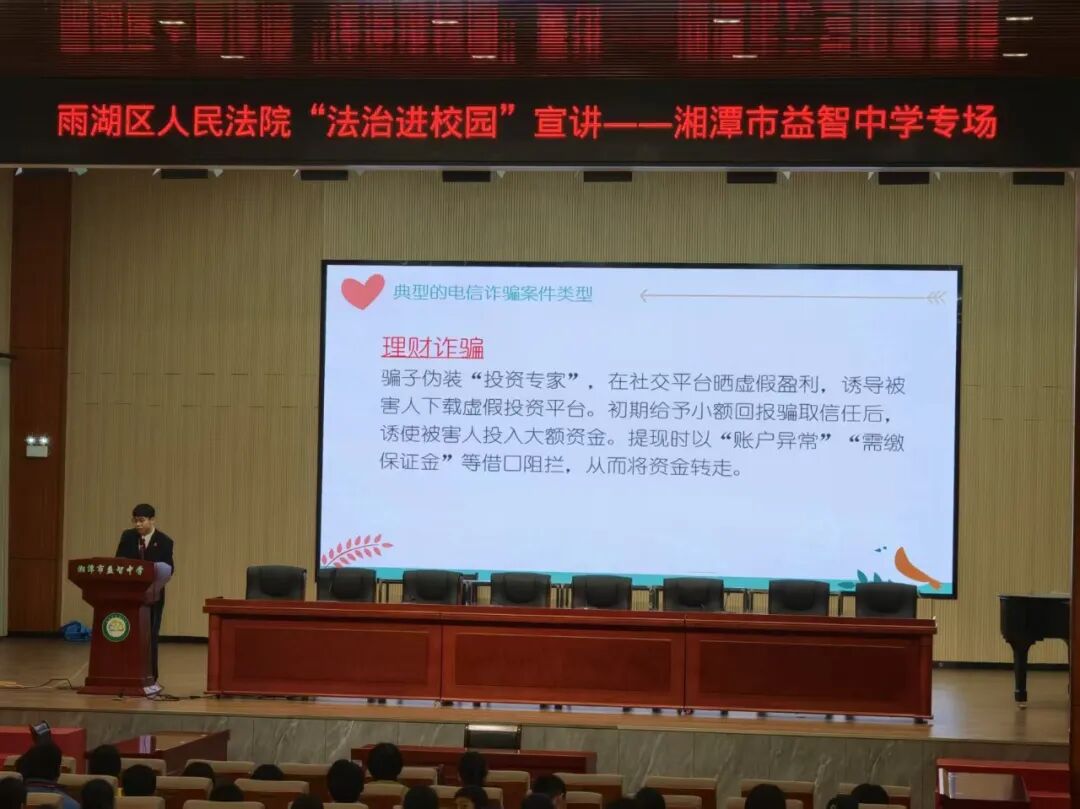 幸福德育 | 法治润心，护航青春——记湘潭市益智中学“法治进校园”活动
