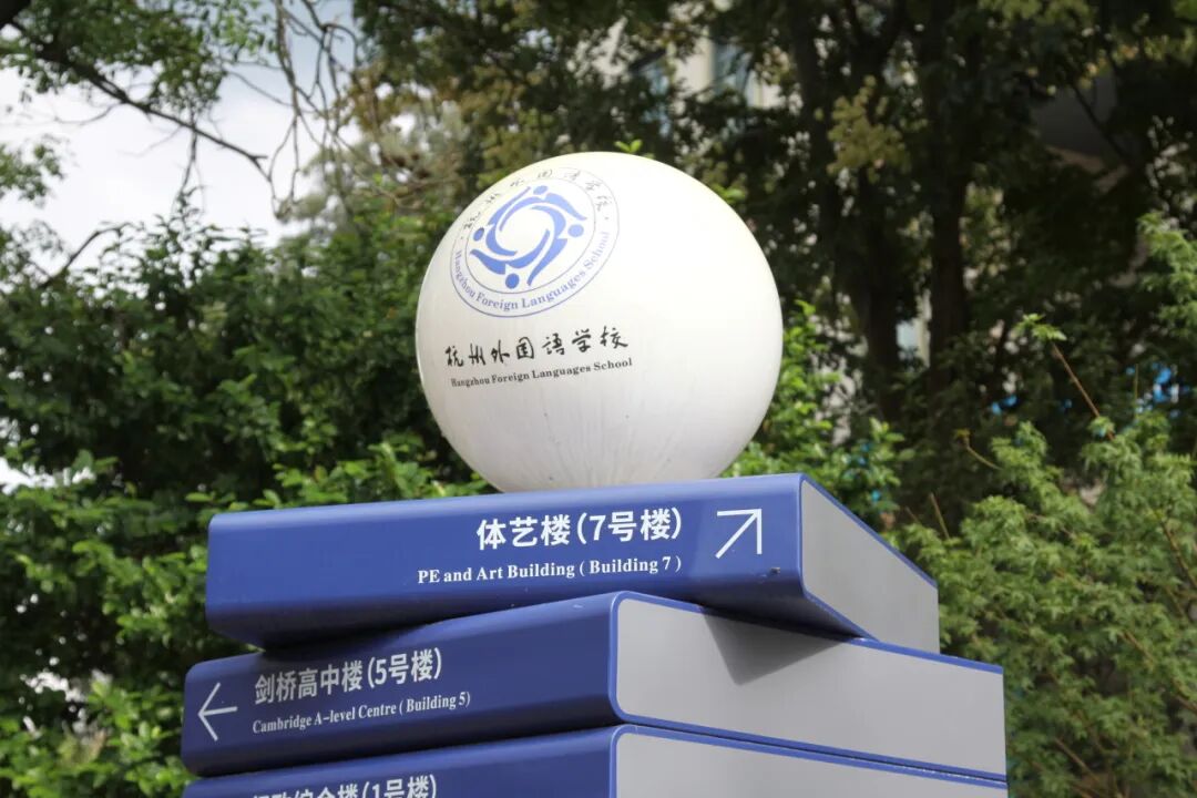 1 杭外剑高2026年4月12日校园招生开放日11.jpg