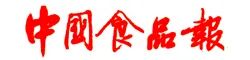 中國食品報.png