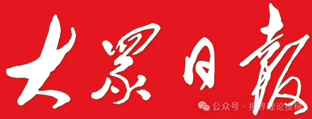 大眾日?qǐng)?bào).jpg