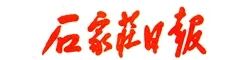 石家莊日報(bào).jpg