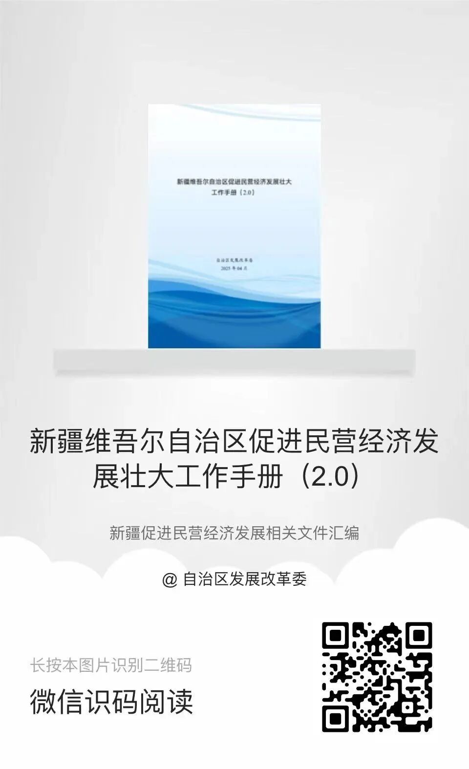 事关民营经济 新疆重磅发布(图3)