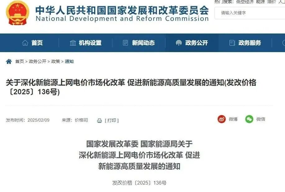 新能源上网电量全面入市 两部门联合发布(图2)