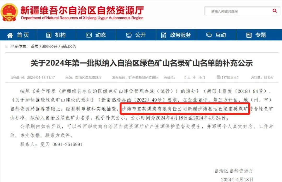 自治区绿色矿山名录再添新成员(图8)