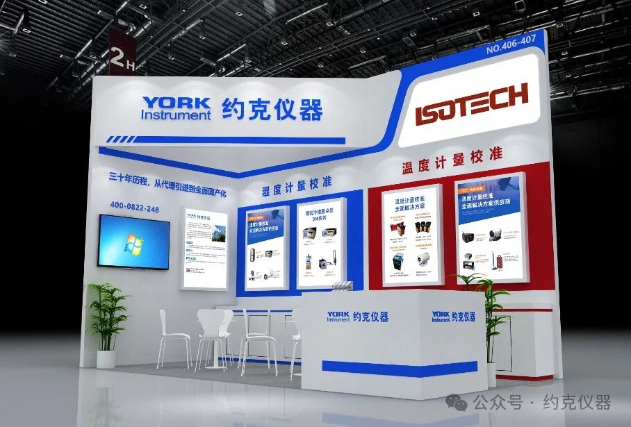 相聚上海，共享计量盛会