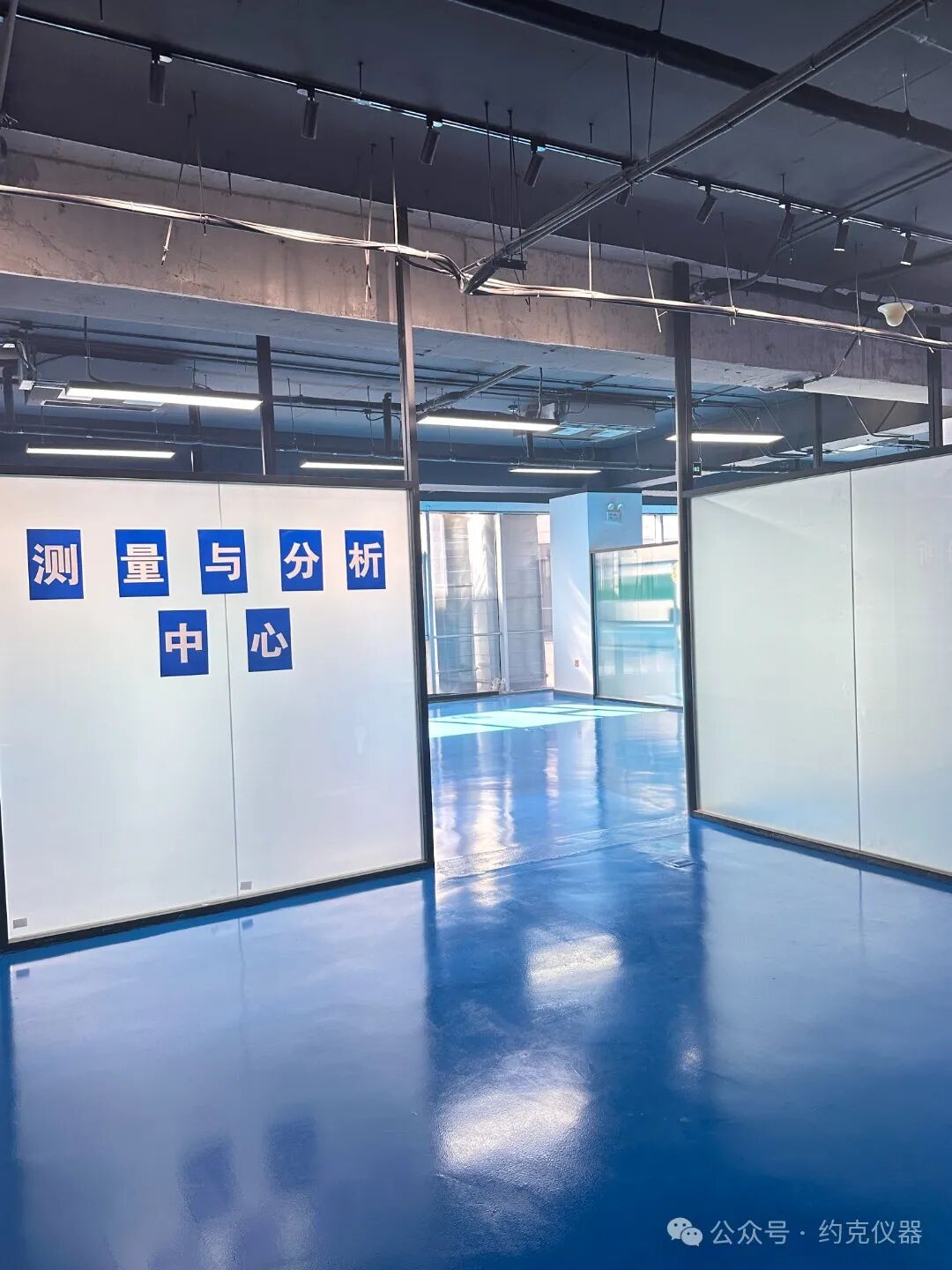 祝賀約克儀器北京測量與分析中心設立