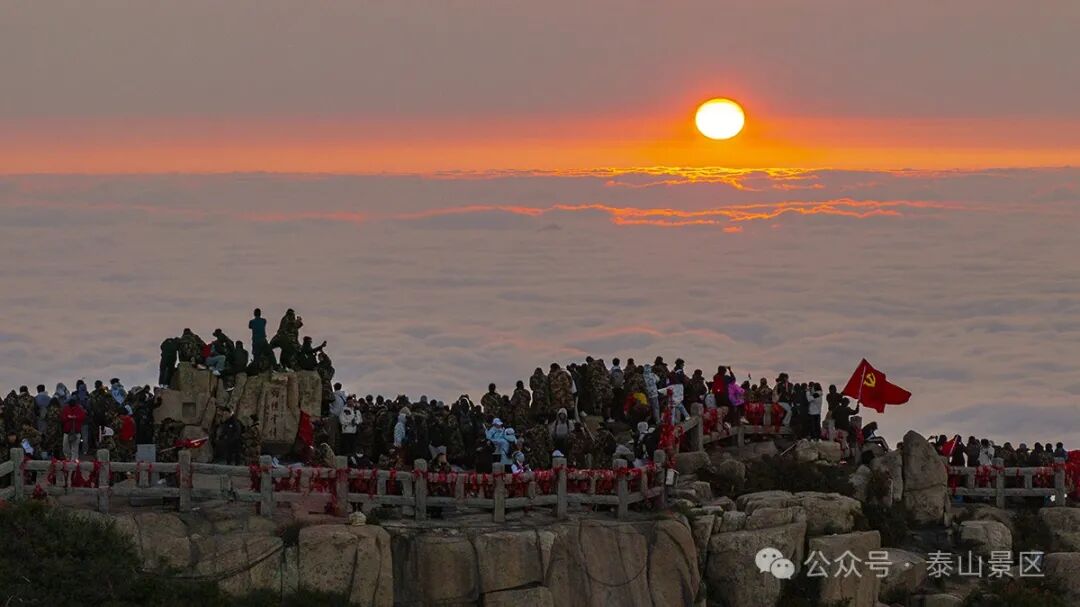 旭日 云海 朝霞 层峦……泰山日出之豪华版来啦!