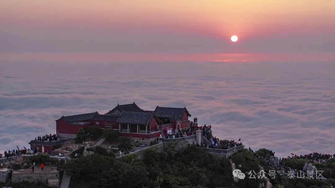 旭日 云海 朝霞 层峦……泰山日出之豪华版来啦!