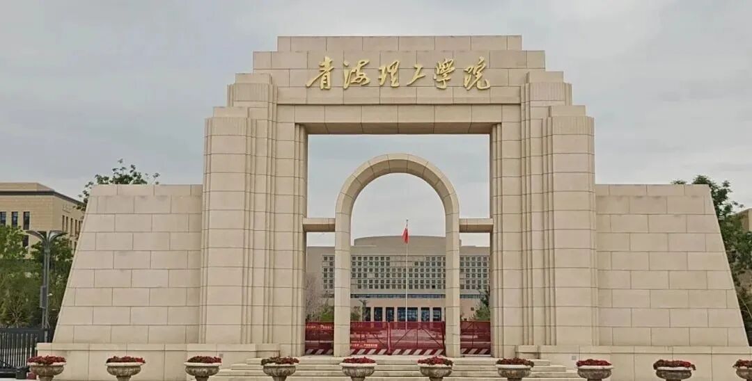 学校位于青海省西宁市城北区,校园占地总面积1641.48亩,建筑总面积34.