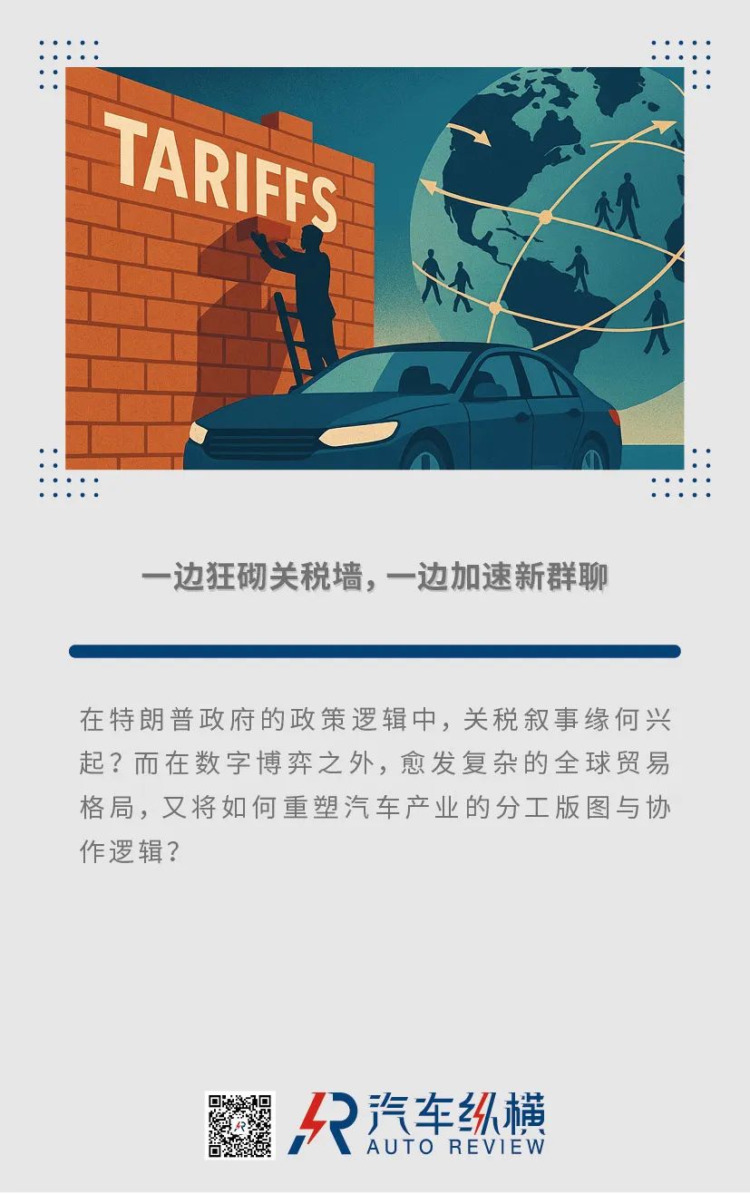 一边狂砌关税墙，一边加速新群聊 (图1)