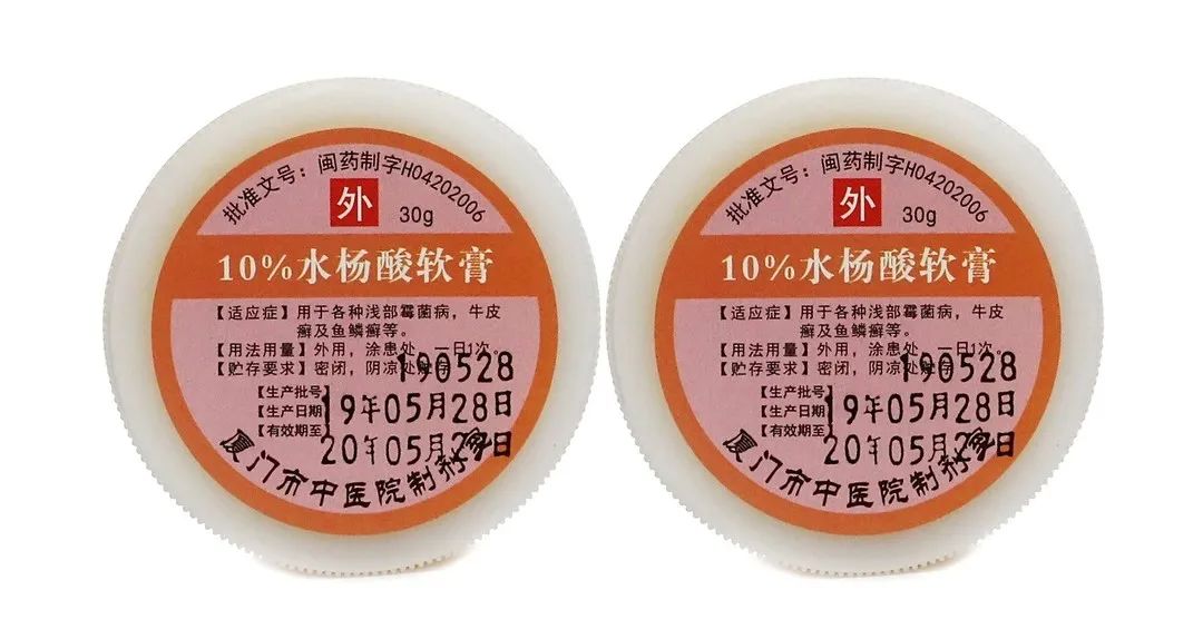 10%水杨酸软膏