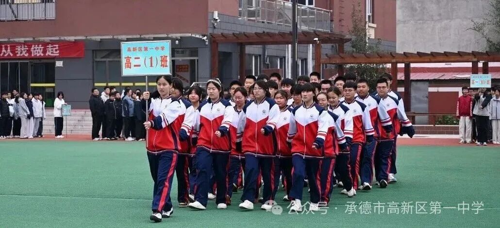 趣味赛场 赋能成长：河北承德市高新区第一中学举行第十三届秋季运动会（图6）
