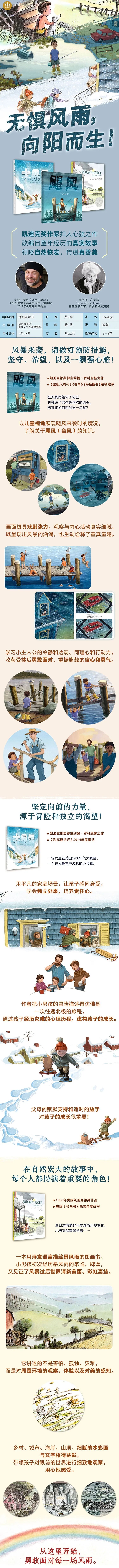 【转载-荐书】面对台风和洪涝，我们能告诉孩子些什么？ 配图13