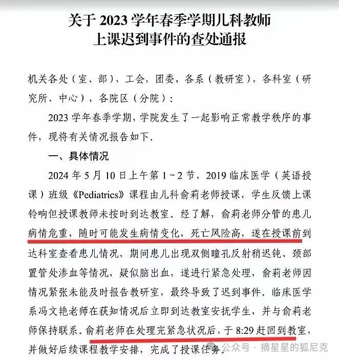 教师因治病救人迟到该不该受处分