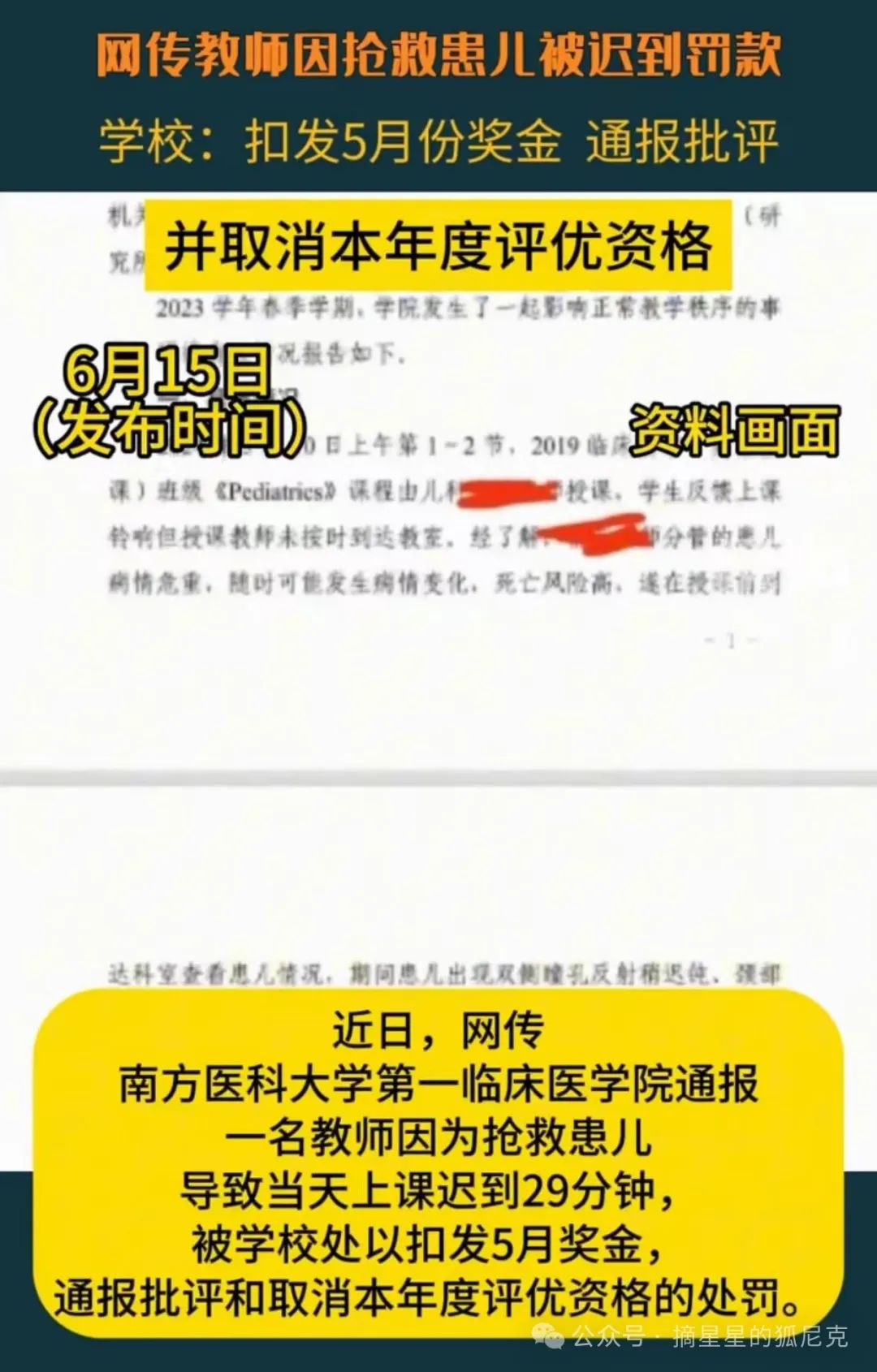 教师因治病救人迟到该不该受处分