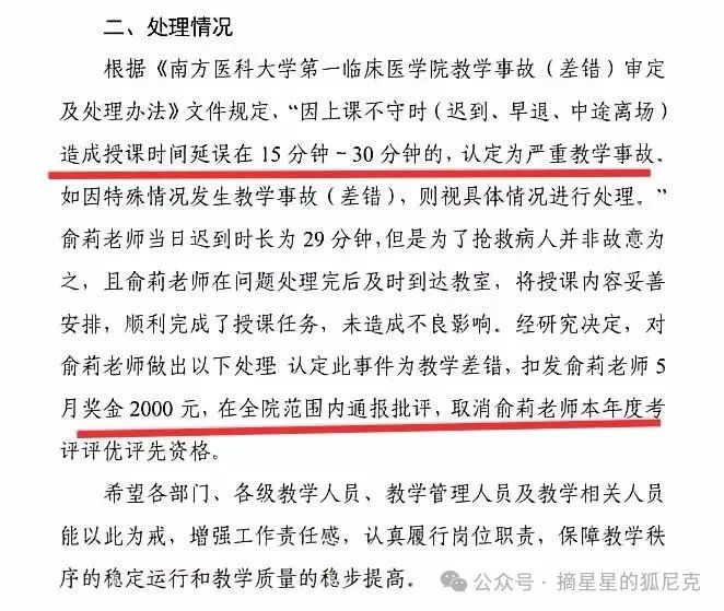 教师因治病救人迟到该不该受处分