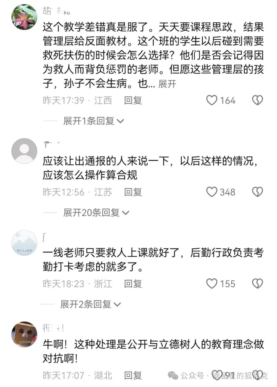 教师因治病救人迟到该不该受处分