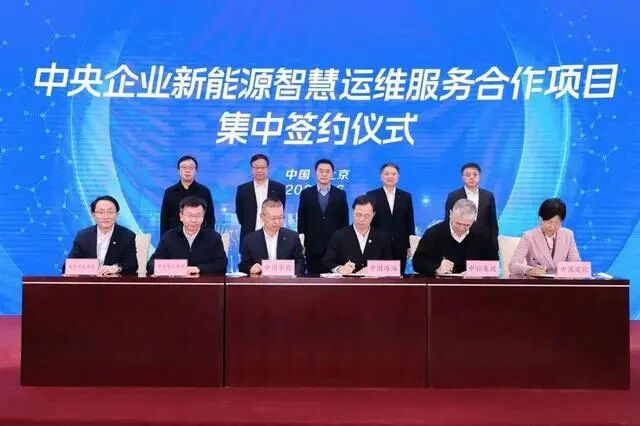 中央企业新能源智慧运维服务合作项目.jpg