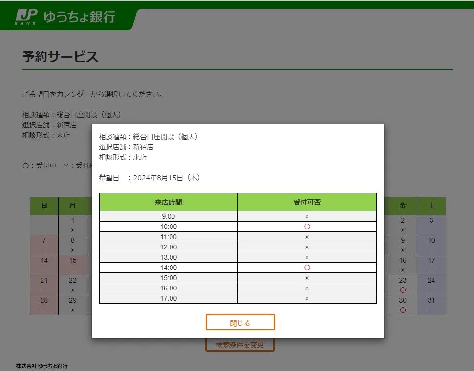 留学生怎么办理日本银行卡？