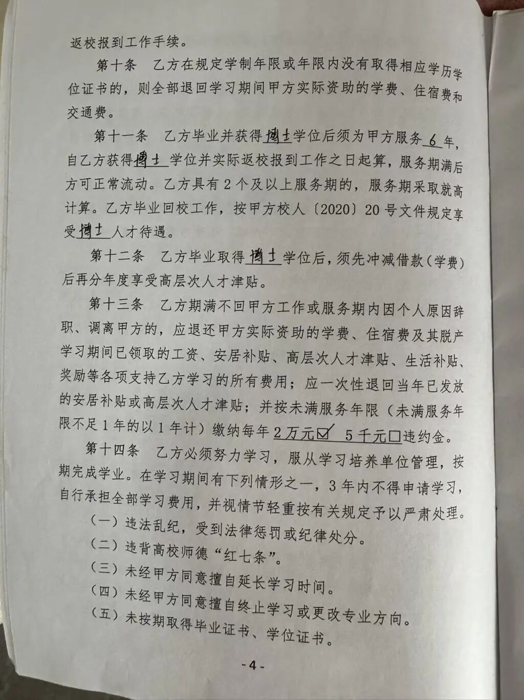 高校教师读博后辞职被索赔17万
