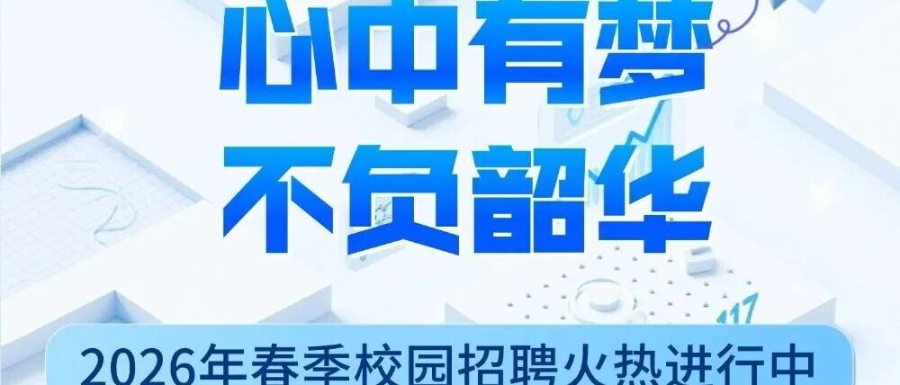 中华财险2026届春招