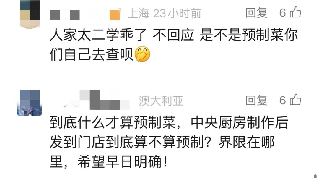 太二酸菜鱼疑预制菜