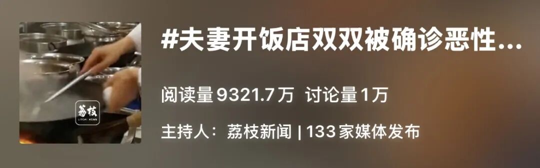 夫妻开饭店都得癌症