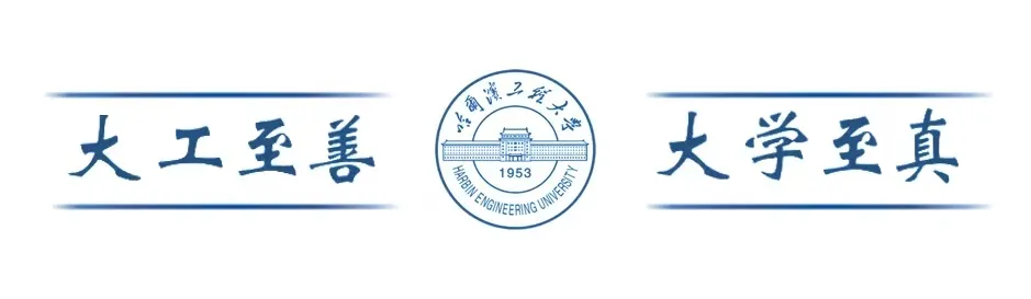 哈尔滨工程大学