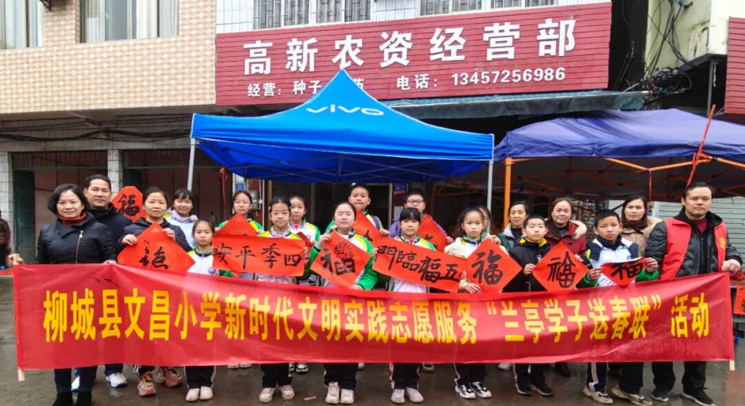 兰亭学子送祝福 翰墨留香迎新年——柳城县文昌小学教育集团总部新