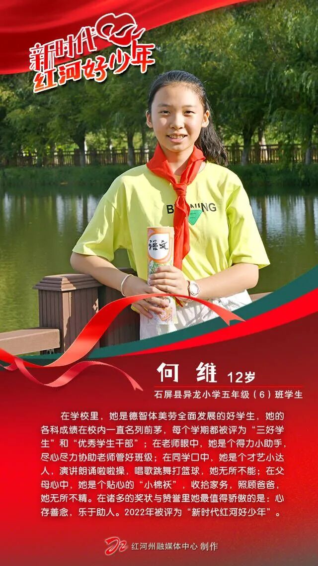 红河榜样少年好样的