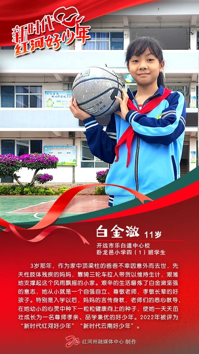 红河榜样少年好样的