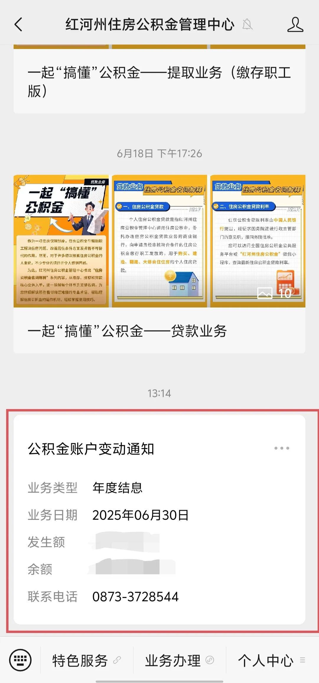 公积金结息,@红河人 这笔钱你收到了吗？