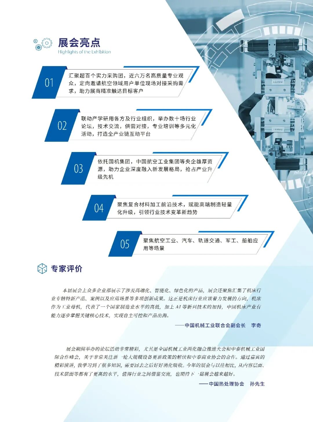 2026年北京机床工具展招展函(210-285)-2026-4-13（二稿）_05.png
