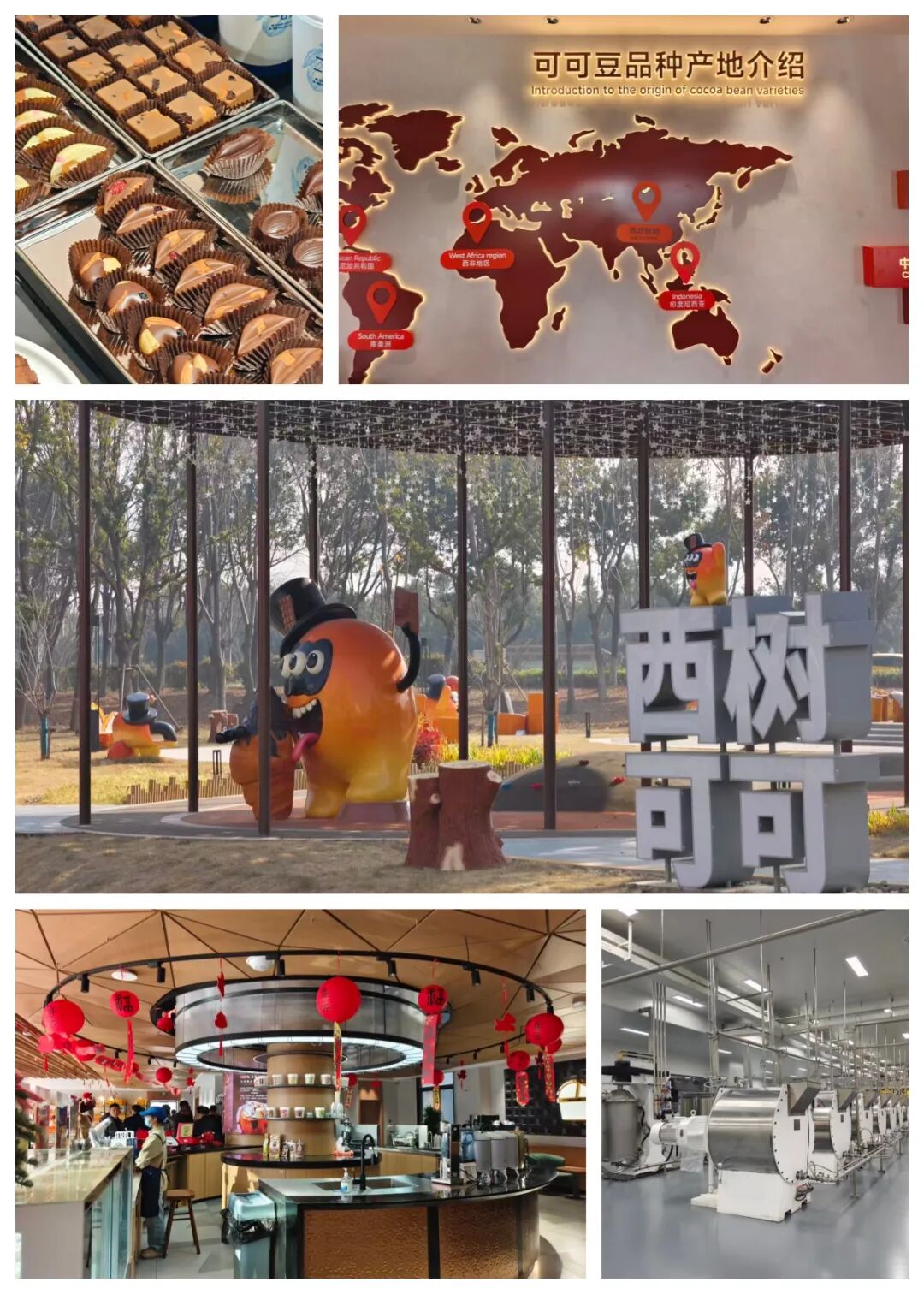 西树巧克力梦工厂项目.jpg