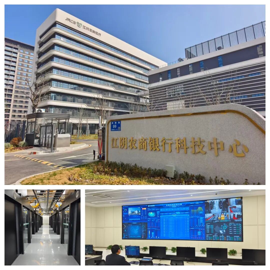 江阴农商银行科技信息中心项目.jpg