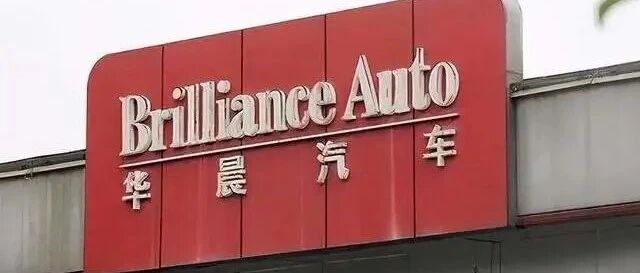 华晨破产，不讲"债"德