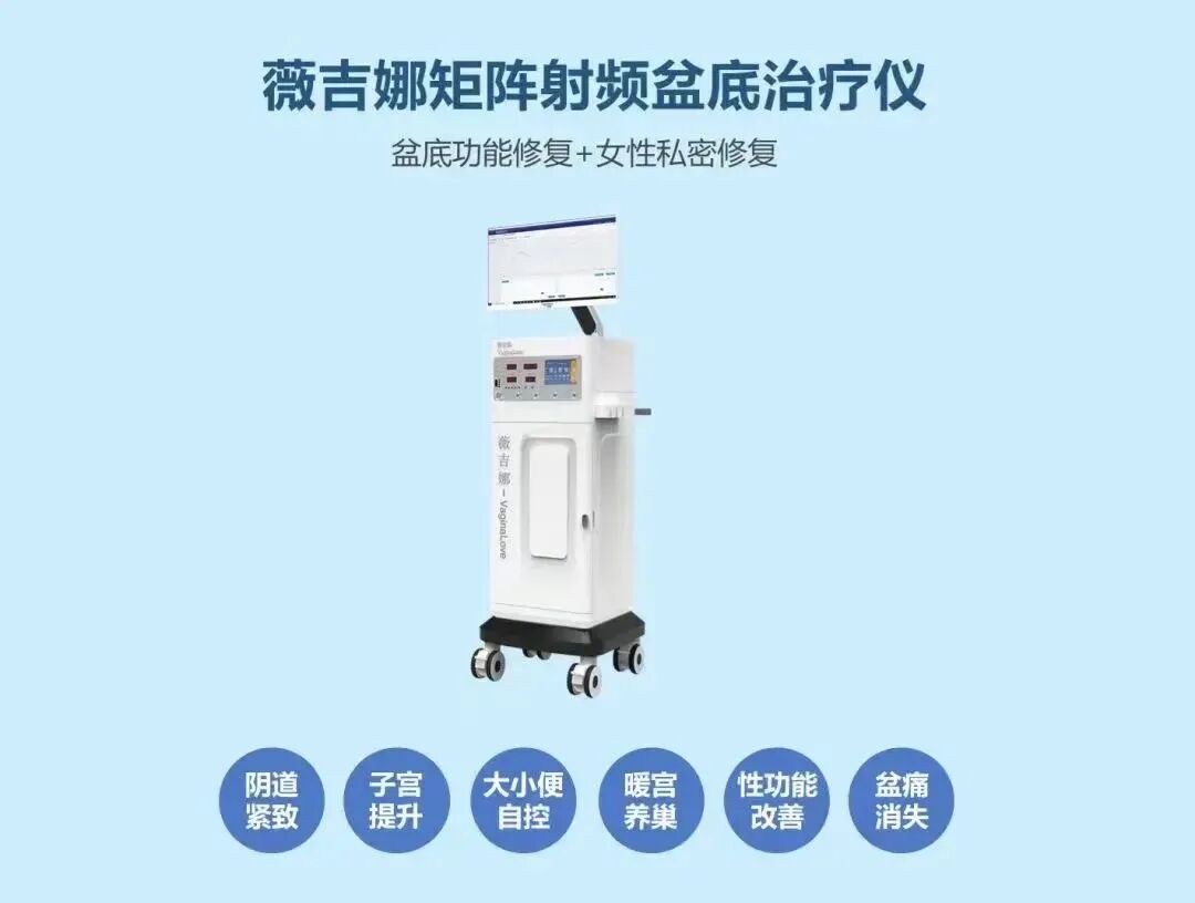 射频妇科是什么济南市莱芜人民医院：射频治疗仪重启女性私密少女感_https://www.jmylbn.com_新闻资讯_第5张