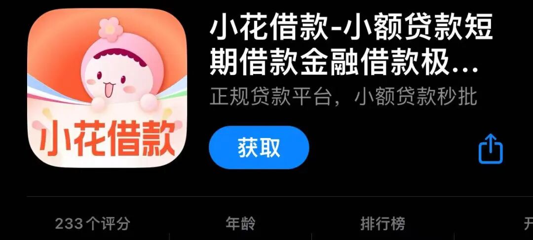 “小花借款”：名为借款实为“吸血”，揭秘强制下款的黑网贷套路